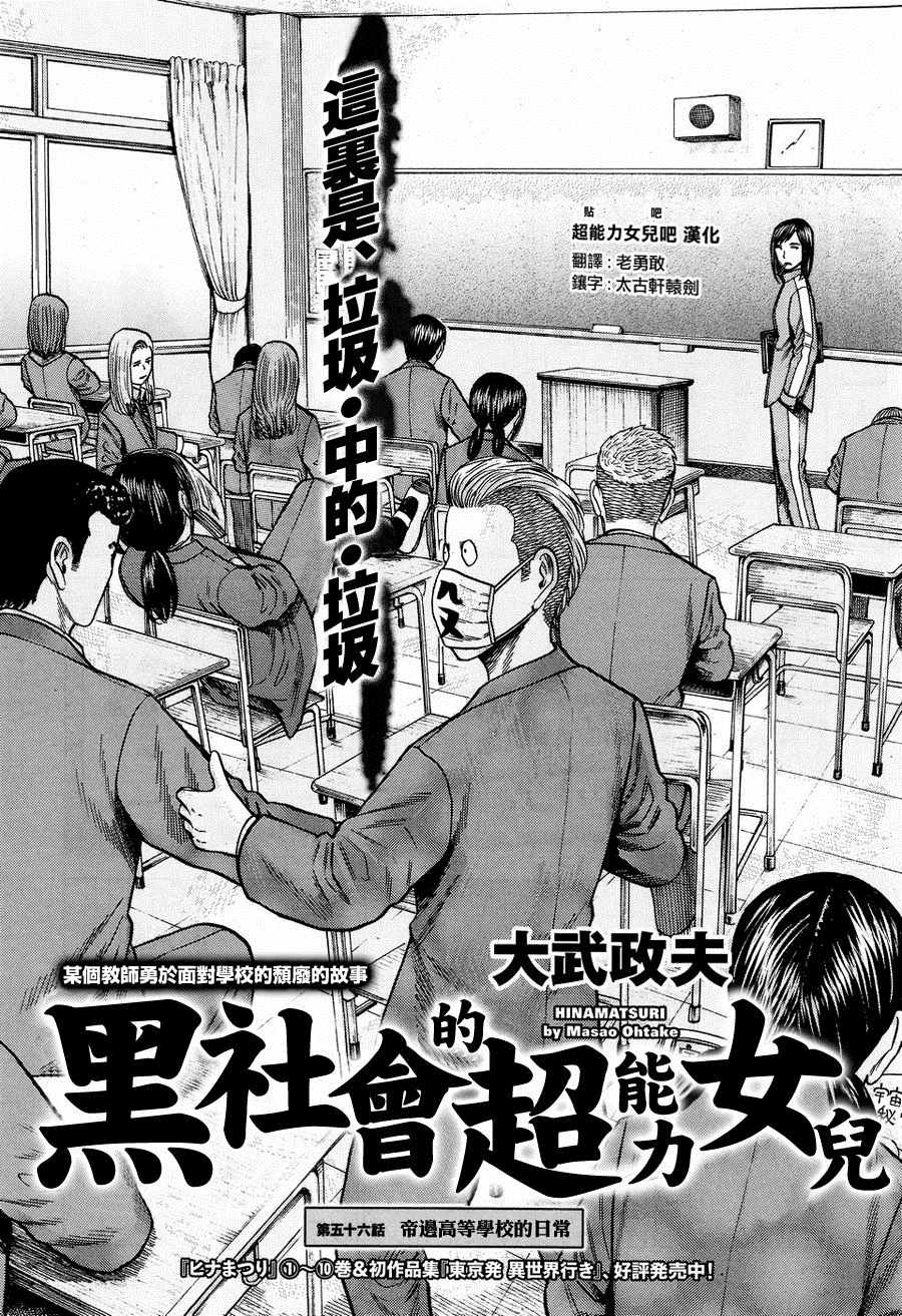 《黑社会的超能力女儿》漫画 超能力女儿 056话