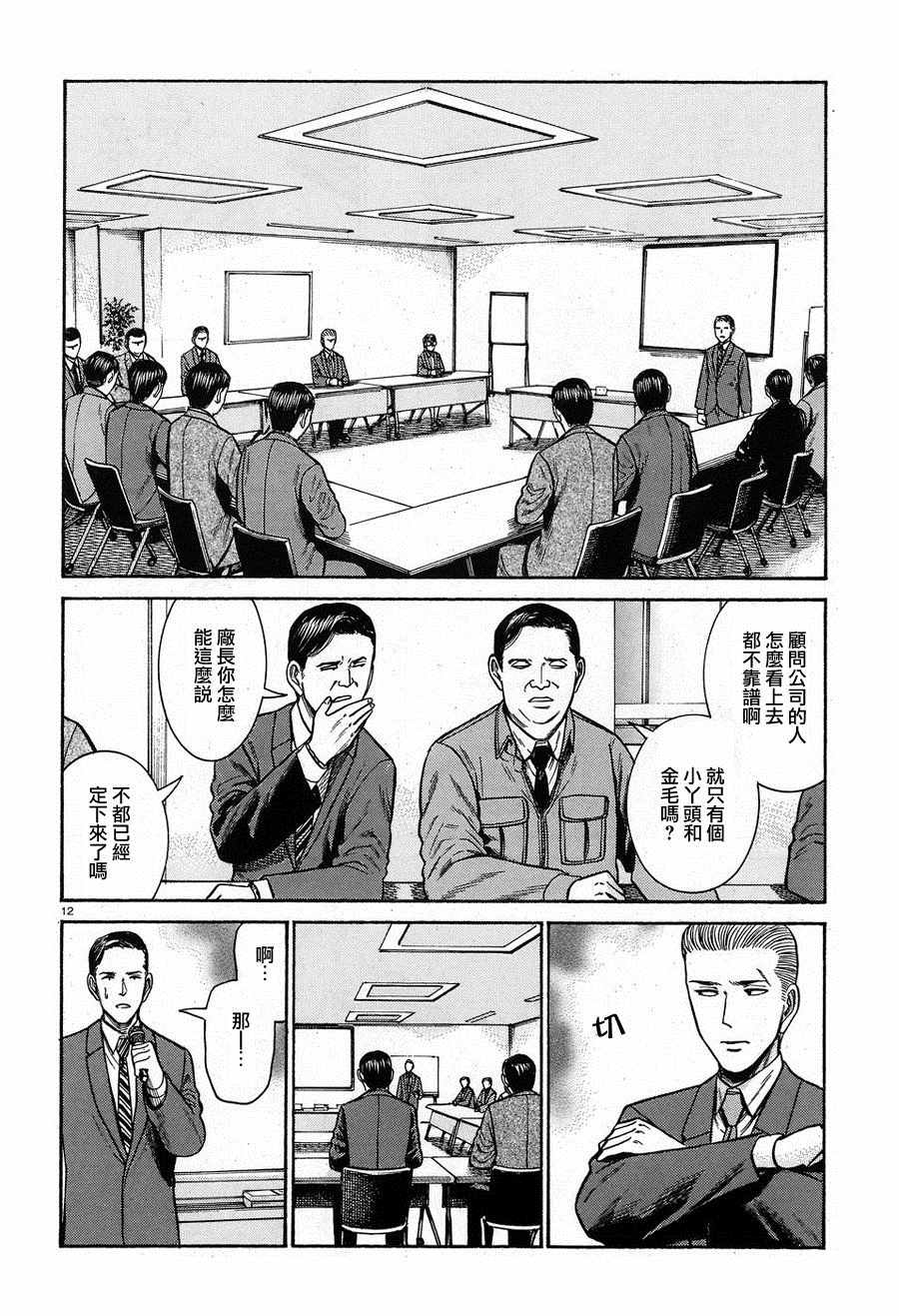 《黑社会的超能力女儿》漫画 超能力女儿 057话