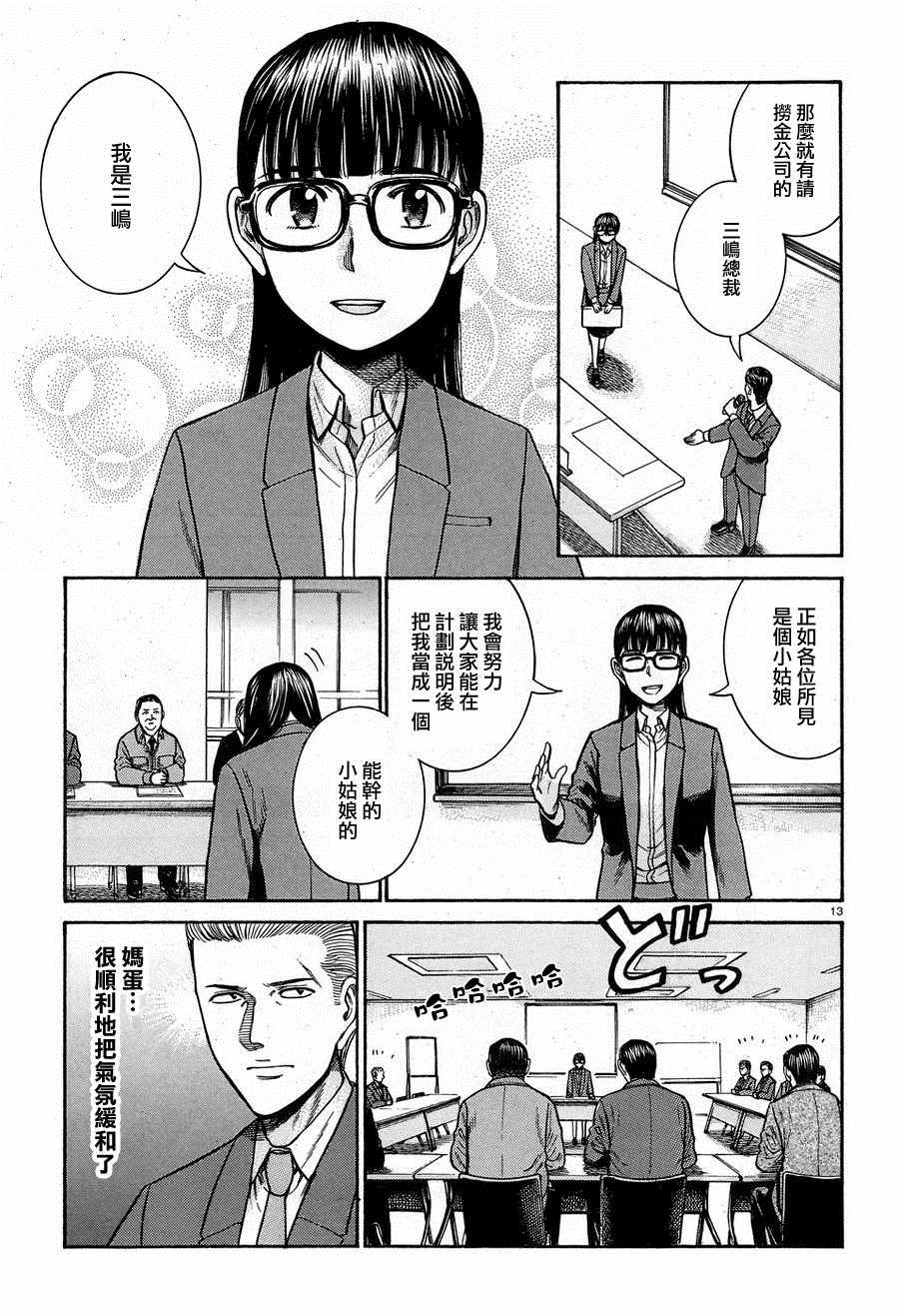 《黑社会的超能力女儿》漫画 超能力女儿 057话