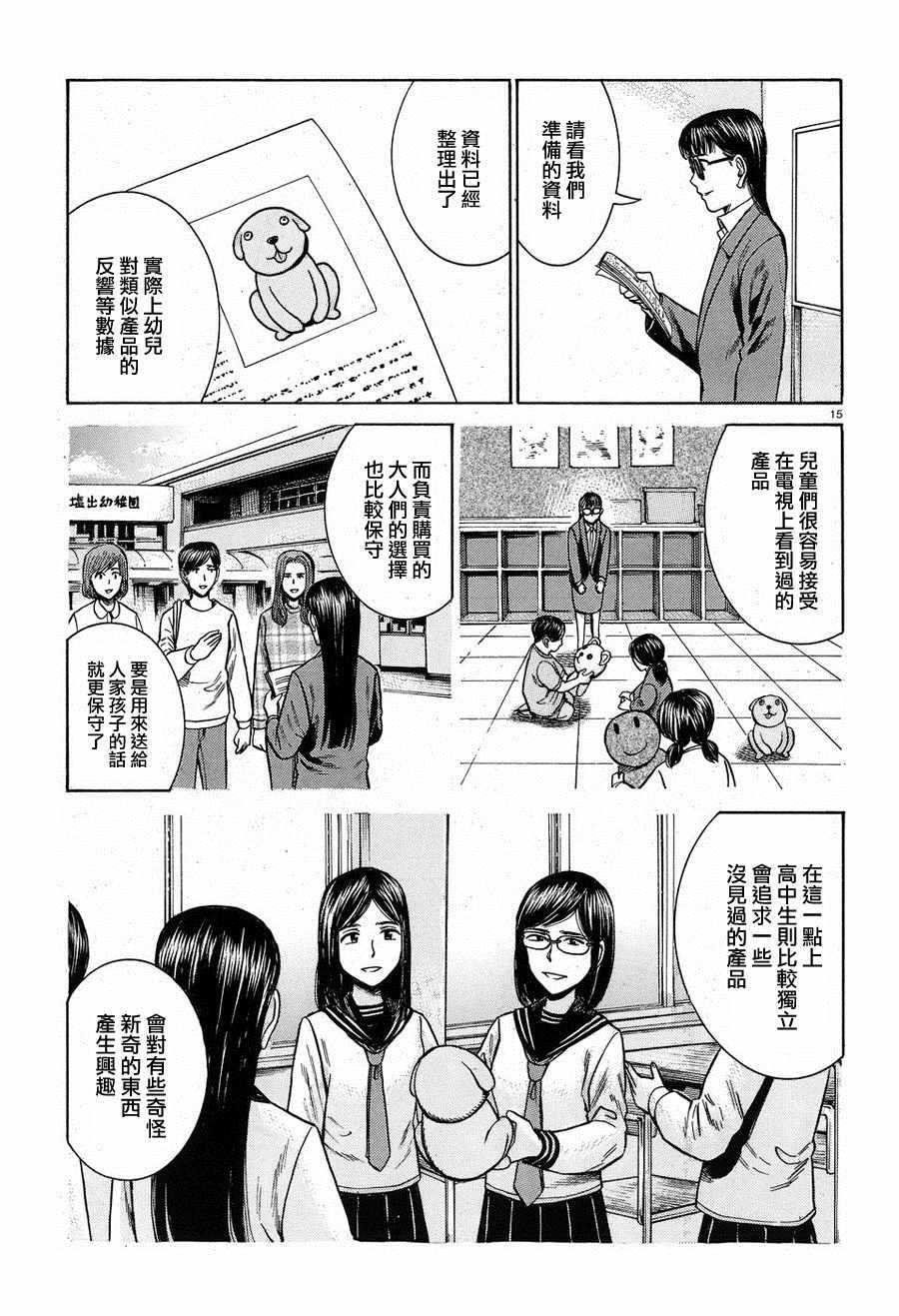 《黑社会的超能力女儿》漫画 超能力女儿 057话