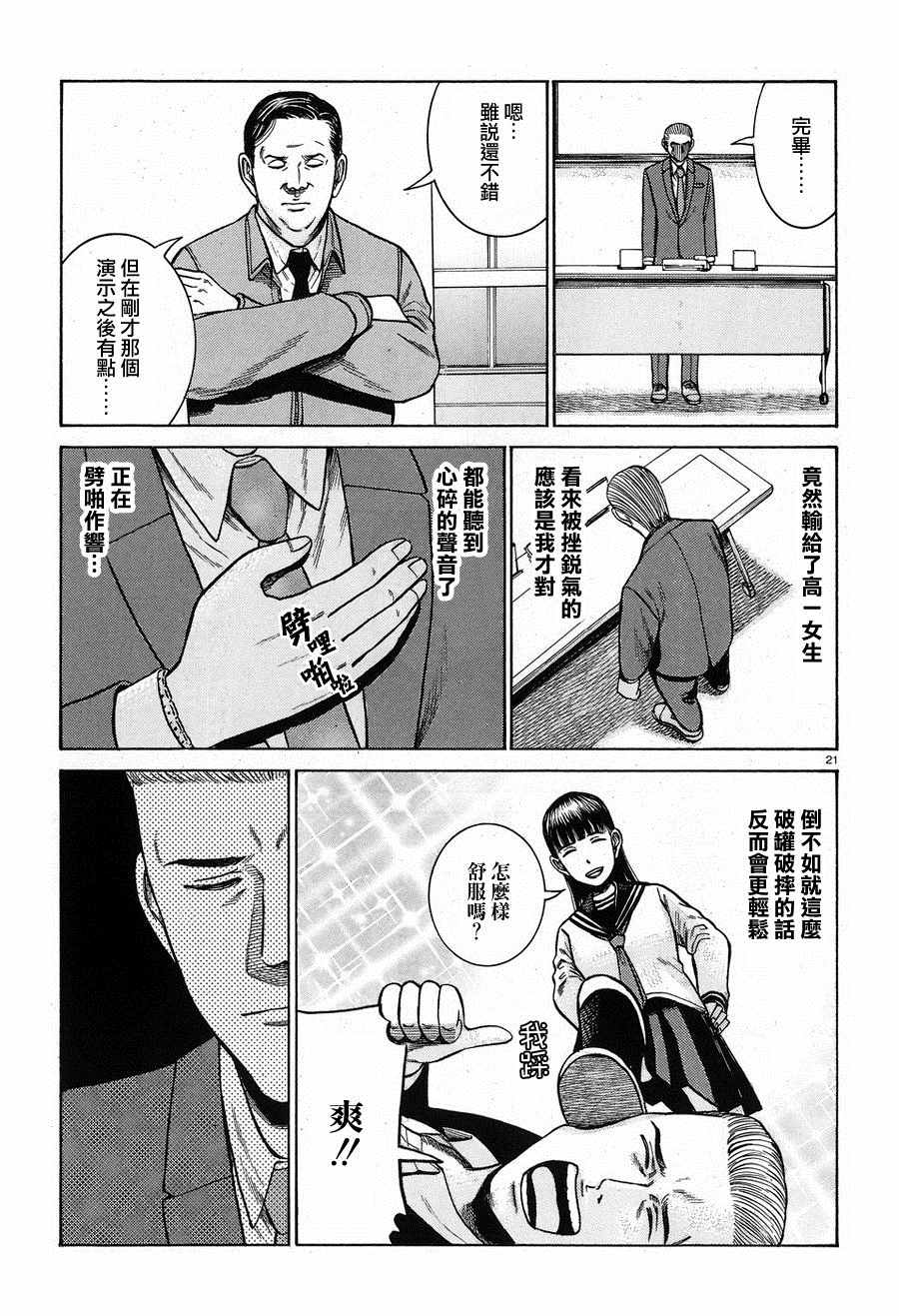 《黑社会的超能力女儿》漫画 超能力女儿 057话