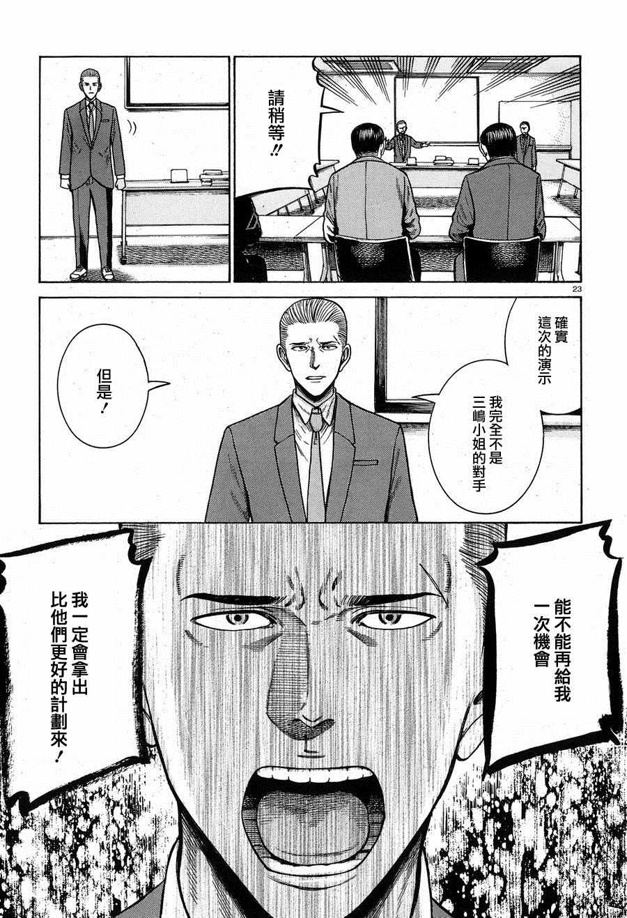 《黑社会的超能力女儿》漫画 超能力女儿 057话