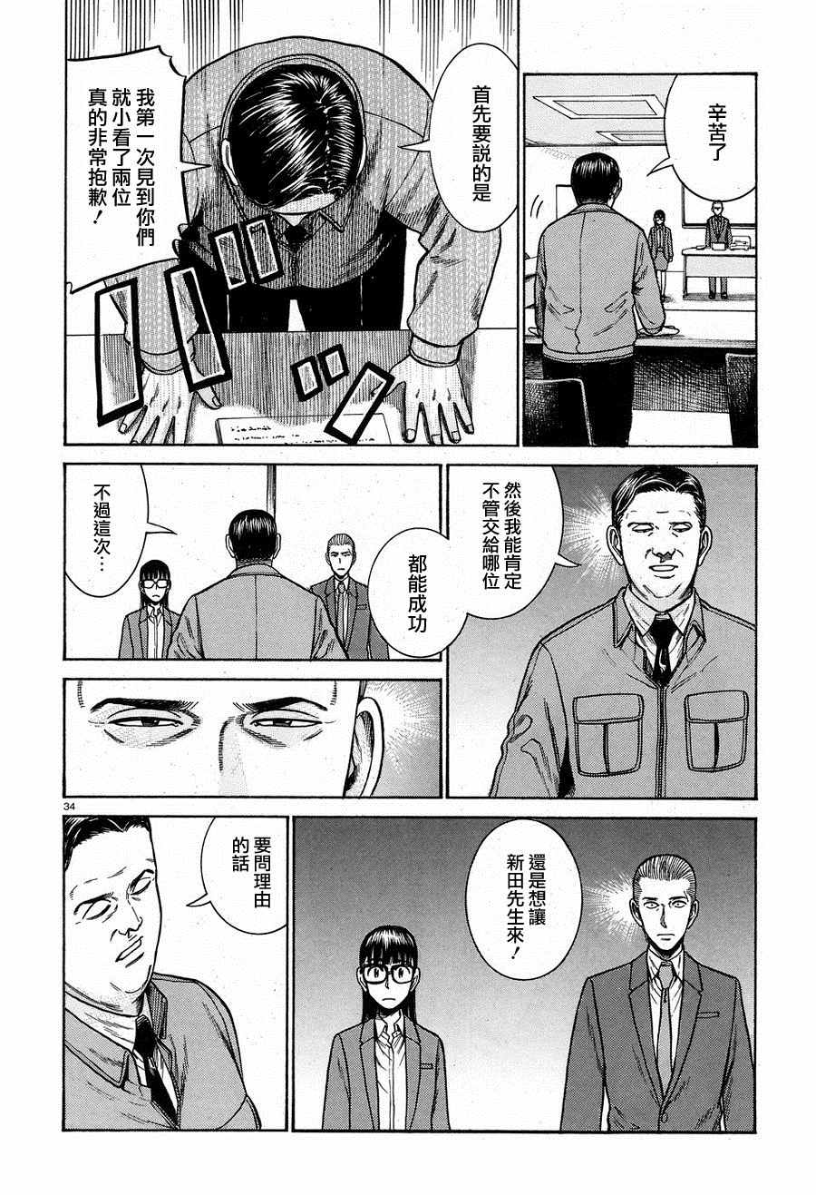 《黑社会的超能力女儿》漫画 超能力女儿 057话