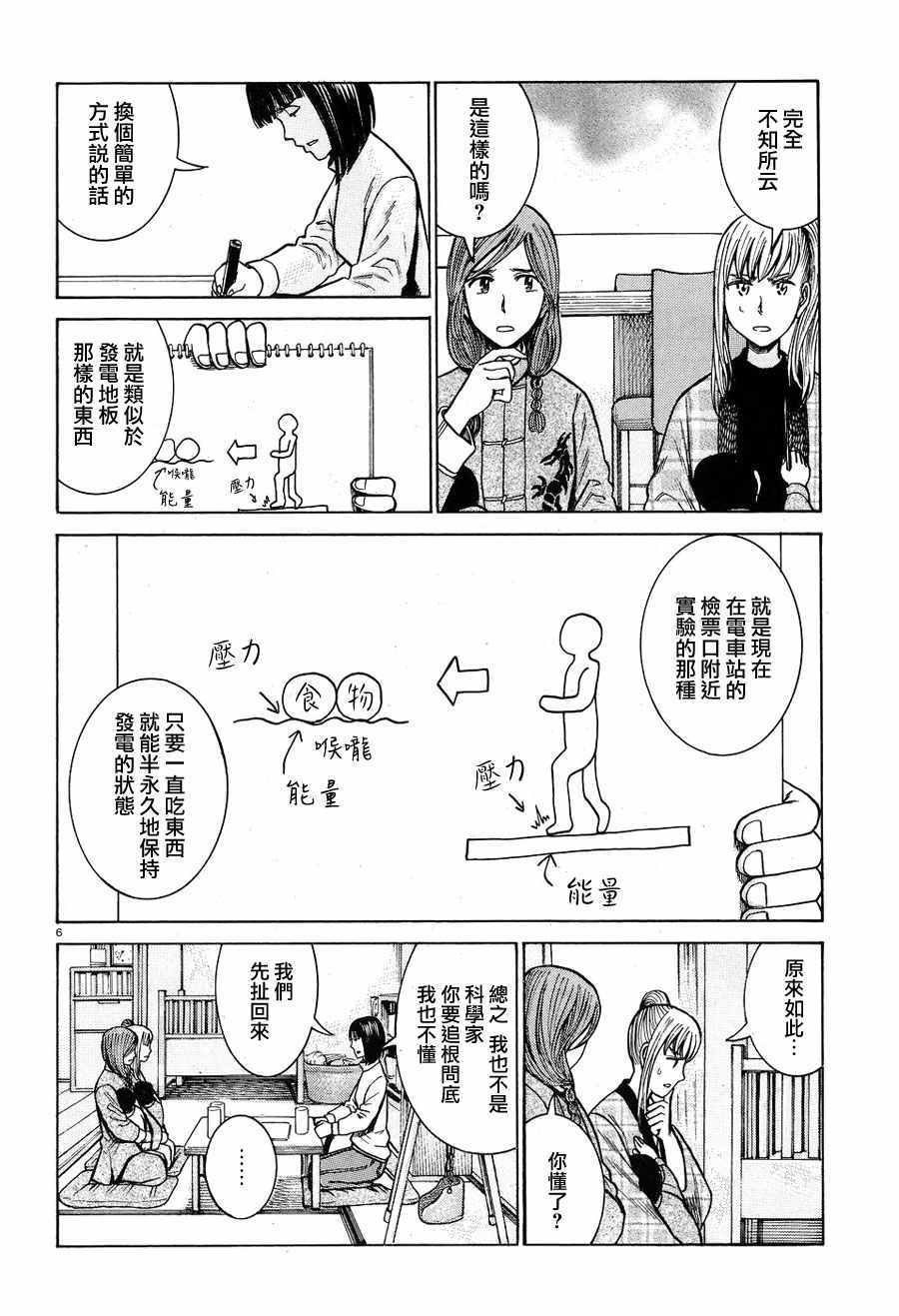 《黑社会的超能力女儿》漫画 超能力女儿 058话