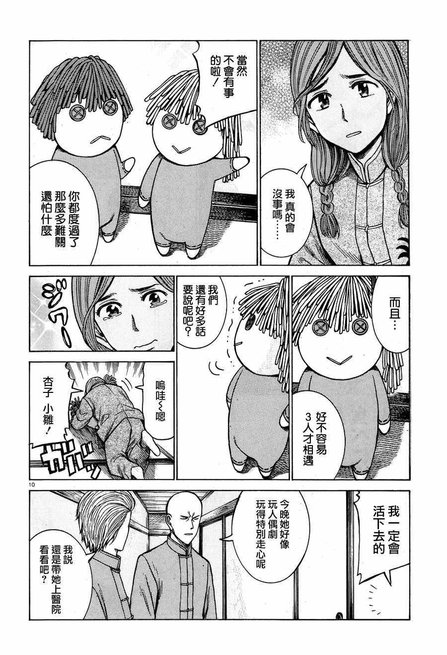 《黑社会的超能力女儿》漫画 超能力女儿 058话