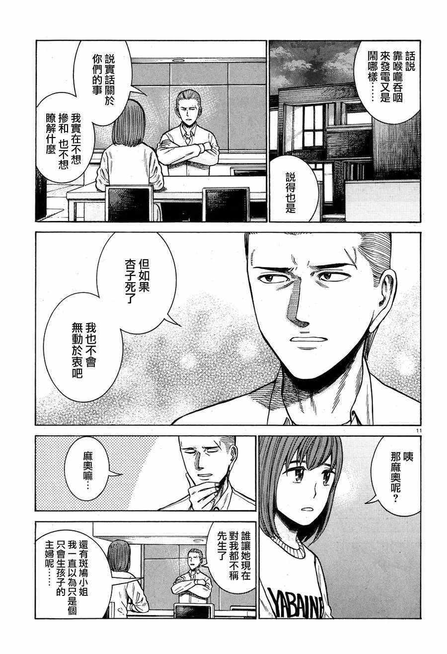 《黑社会的超能力女儿》漫画 超能力女儿 058话