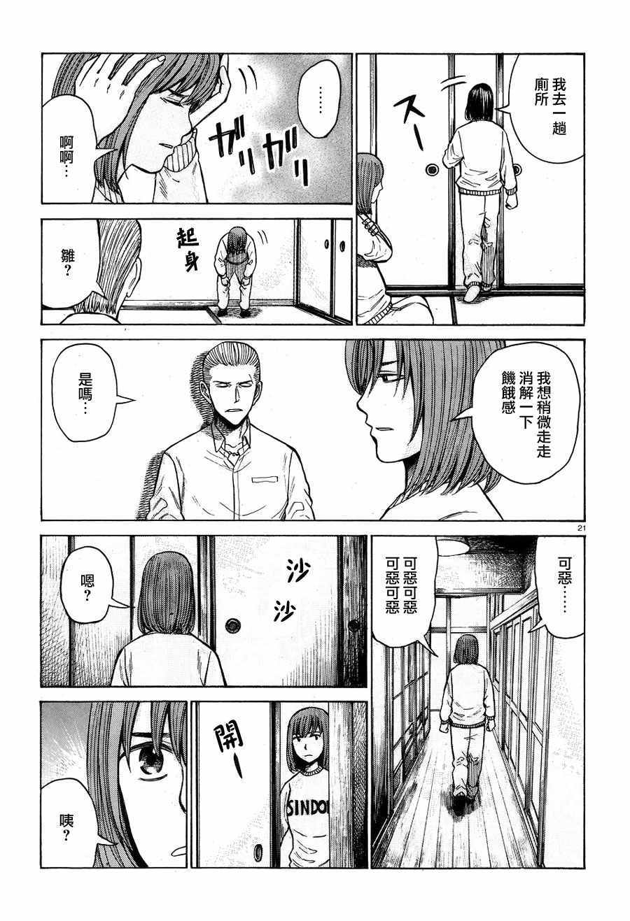 《黑社会的超能力女儿》漫画 超能力女儿 058话