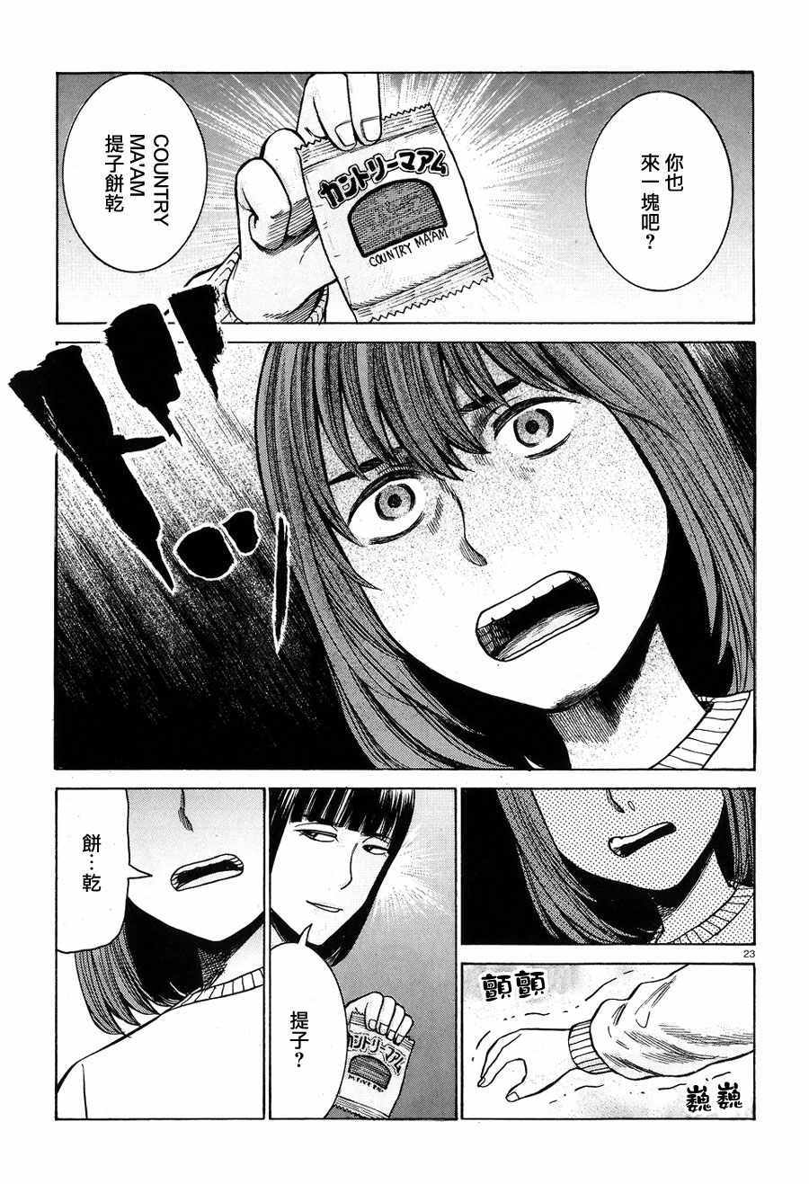 《黑社会的超能力女儿》漫画 超能力女儿 058话