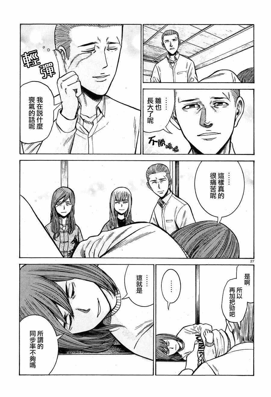 《黑社会的超能力女儿》漫画 超能力女儿 058话