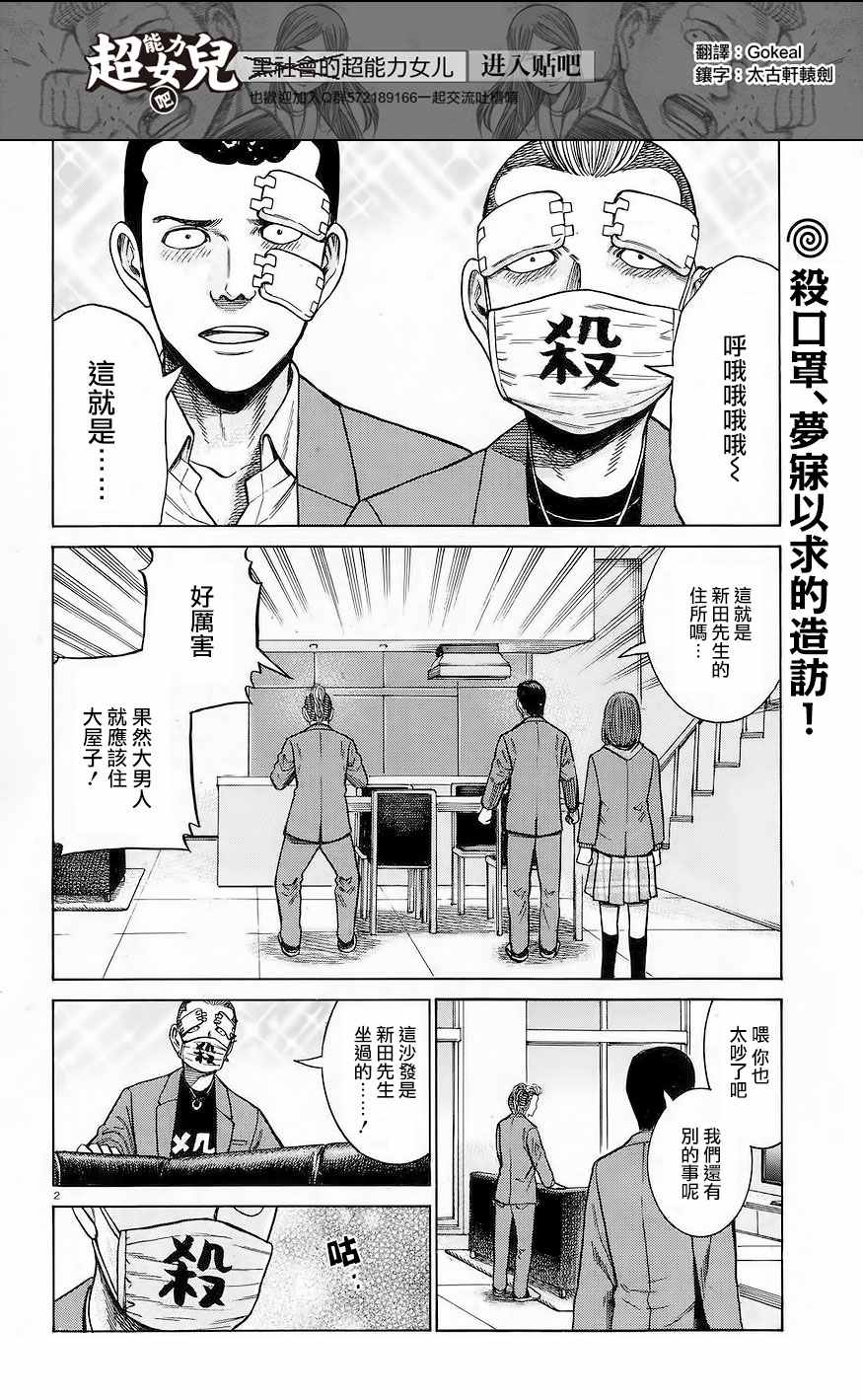 《黑社会的超能力女儿》漫画 超能力女儿 059话