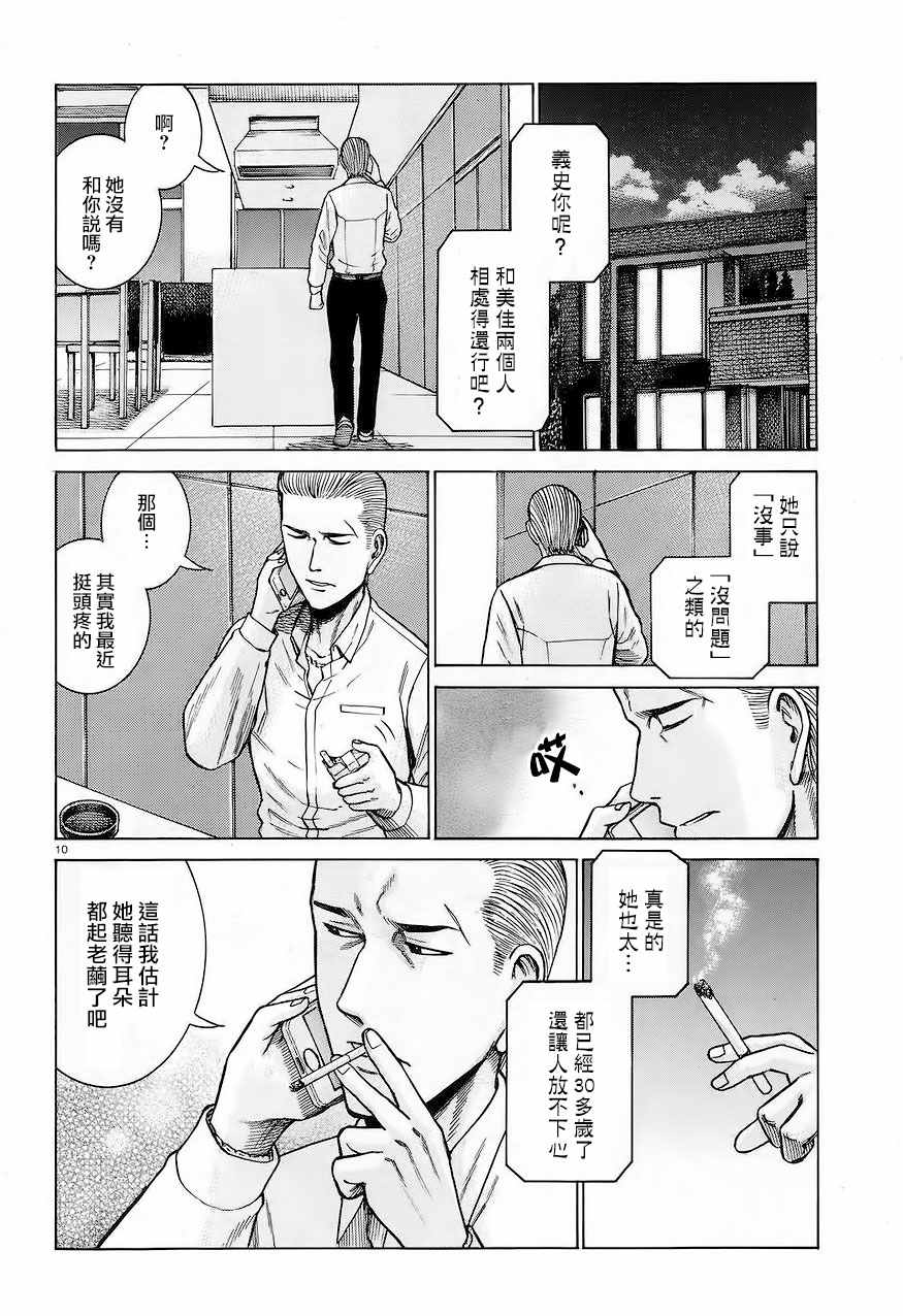 《黑社会的超能力女儿》漫画 超能力女儿 059话