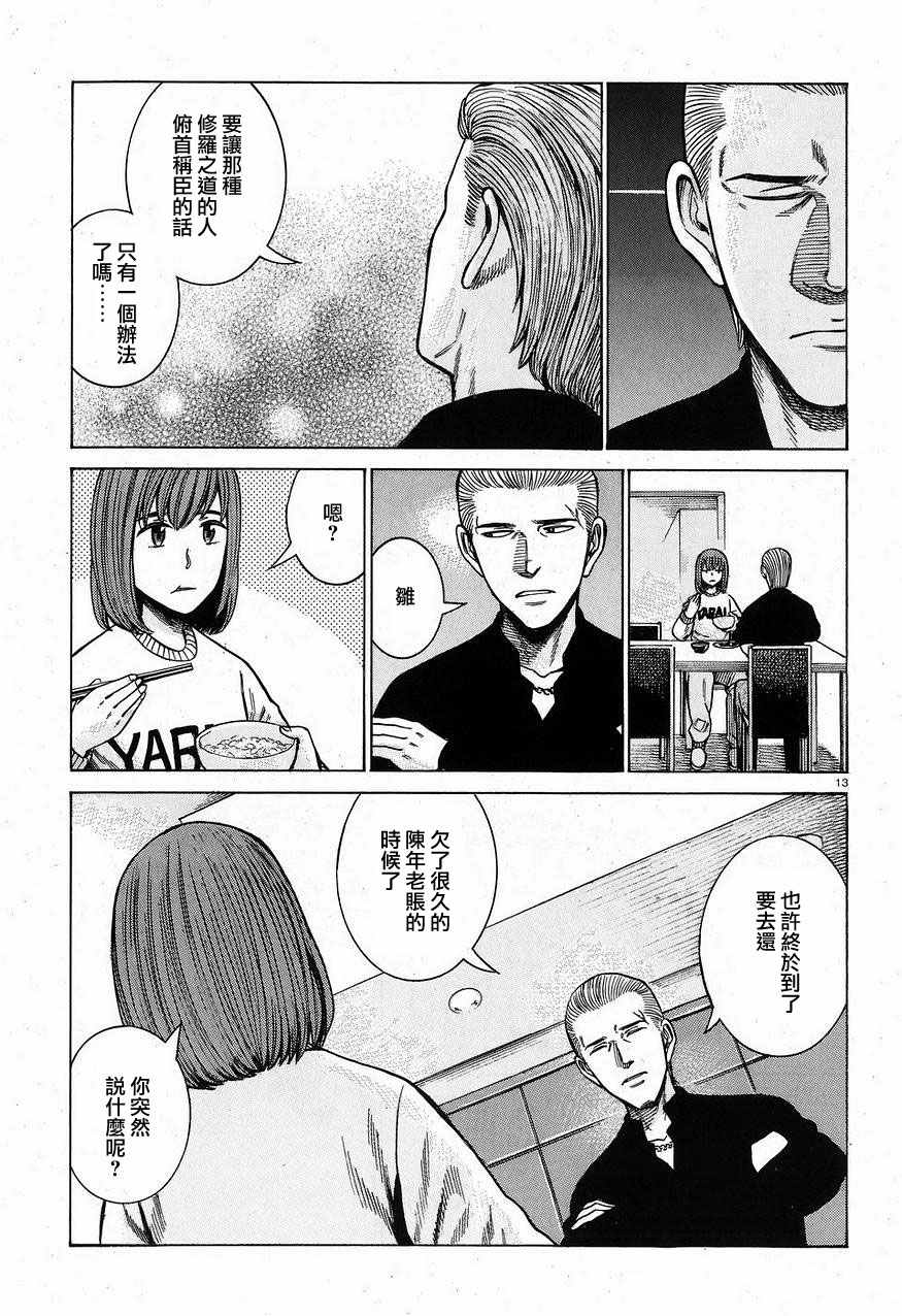 《黑社会的超能力女儿》漫画 超能力女儿 059话