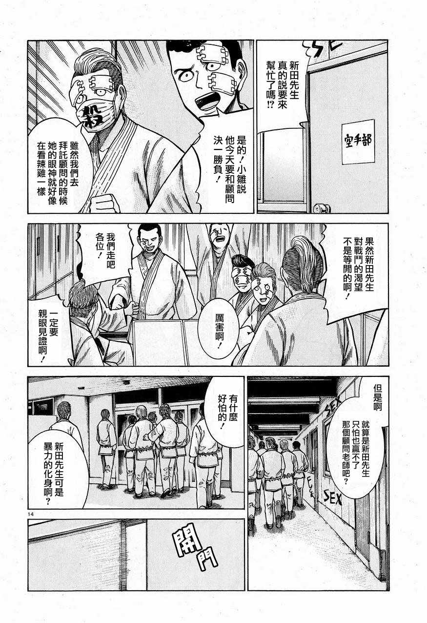 《黑社会的超能力女儿》漫画 超能力女儿 059话