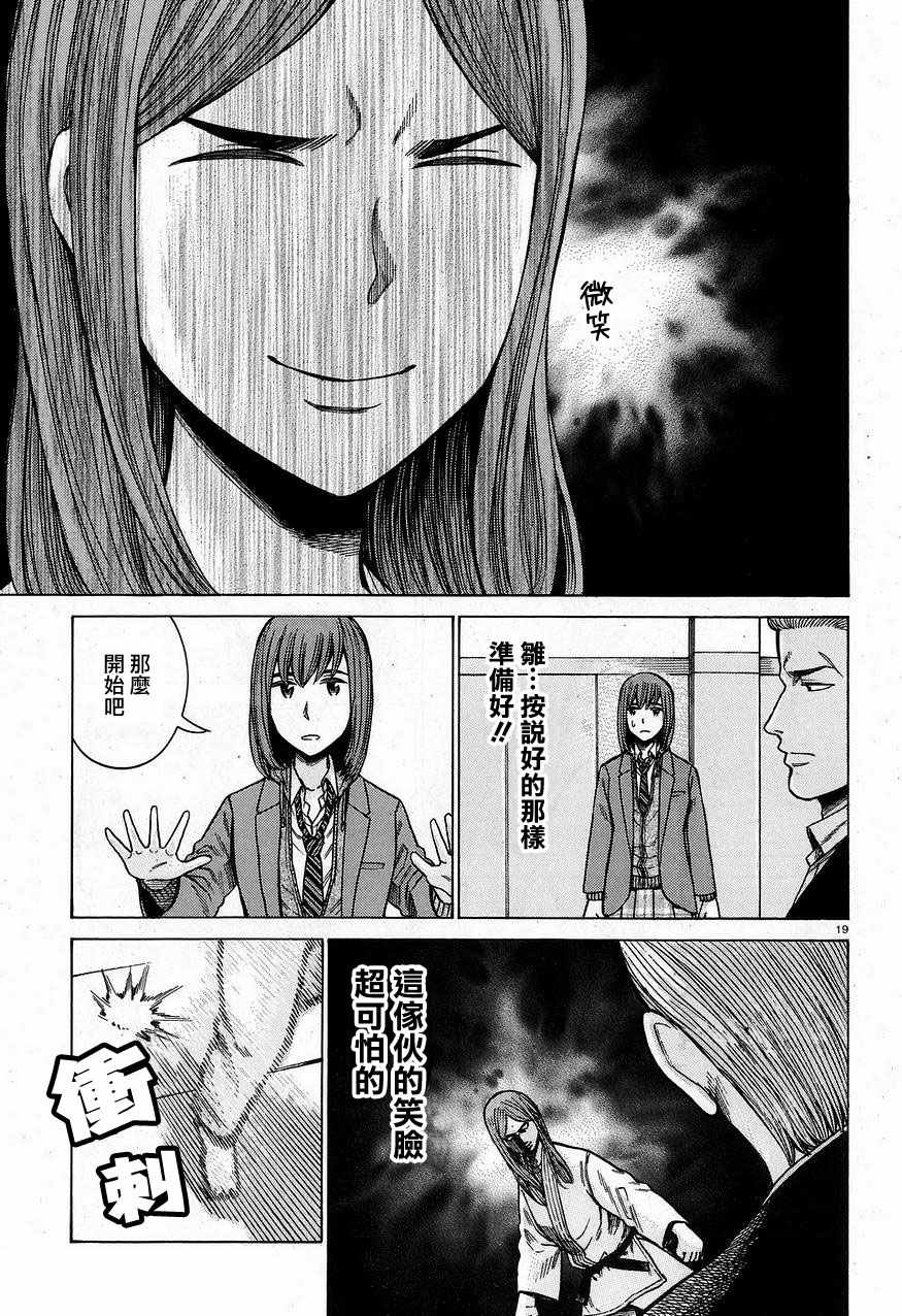 《黑社会的超能力女儿》漫画 超能力女儿 059话