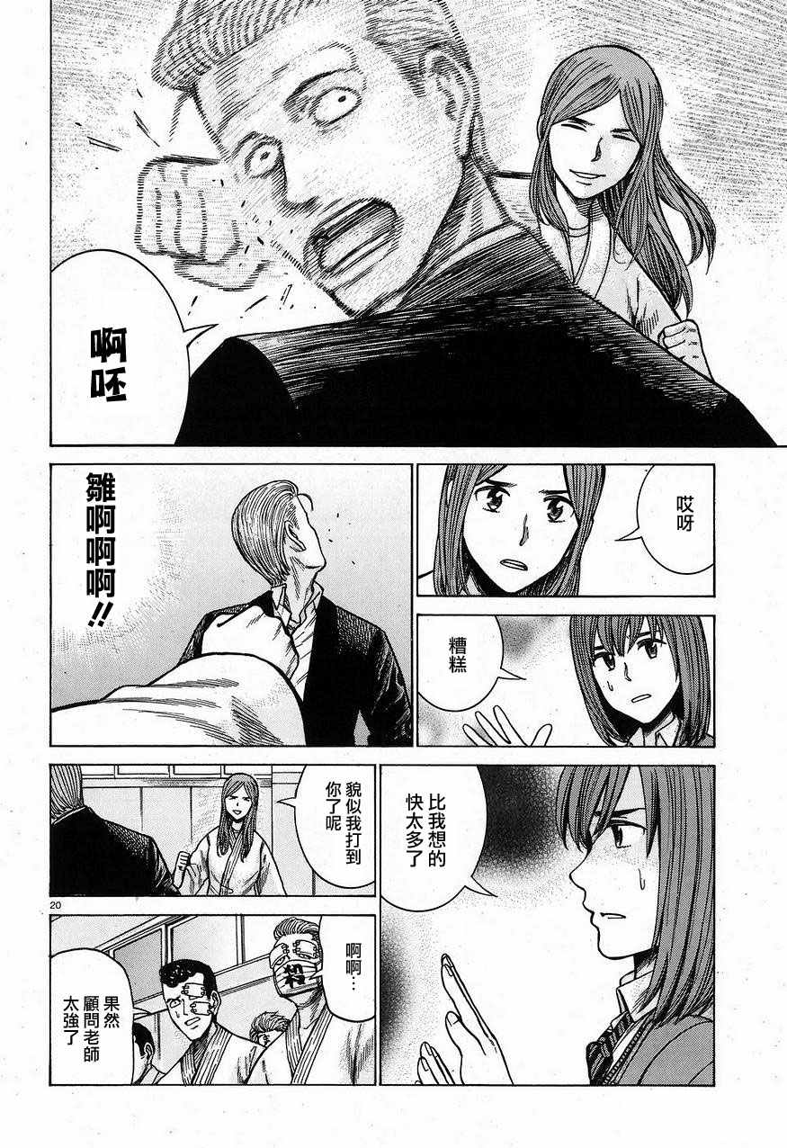 《黑社会的超能力女儿》漫画 超能力女儿 059话