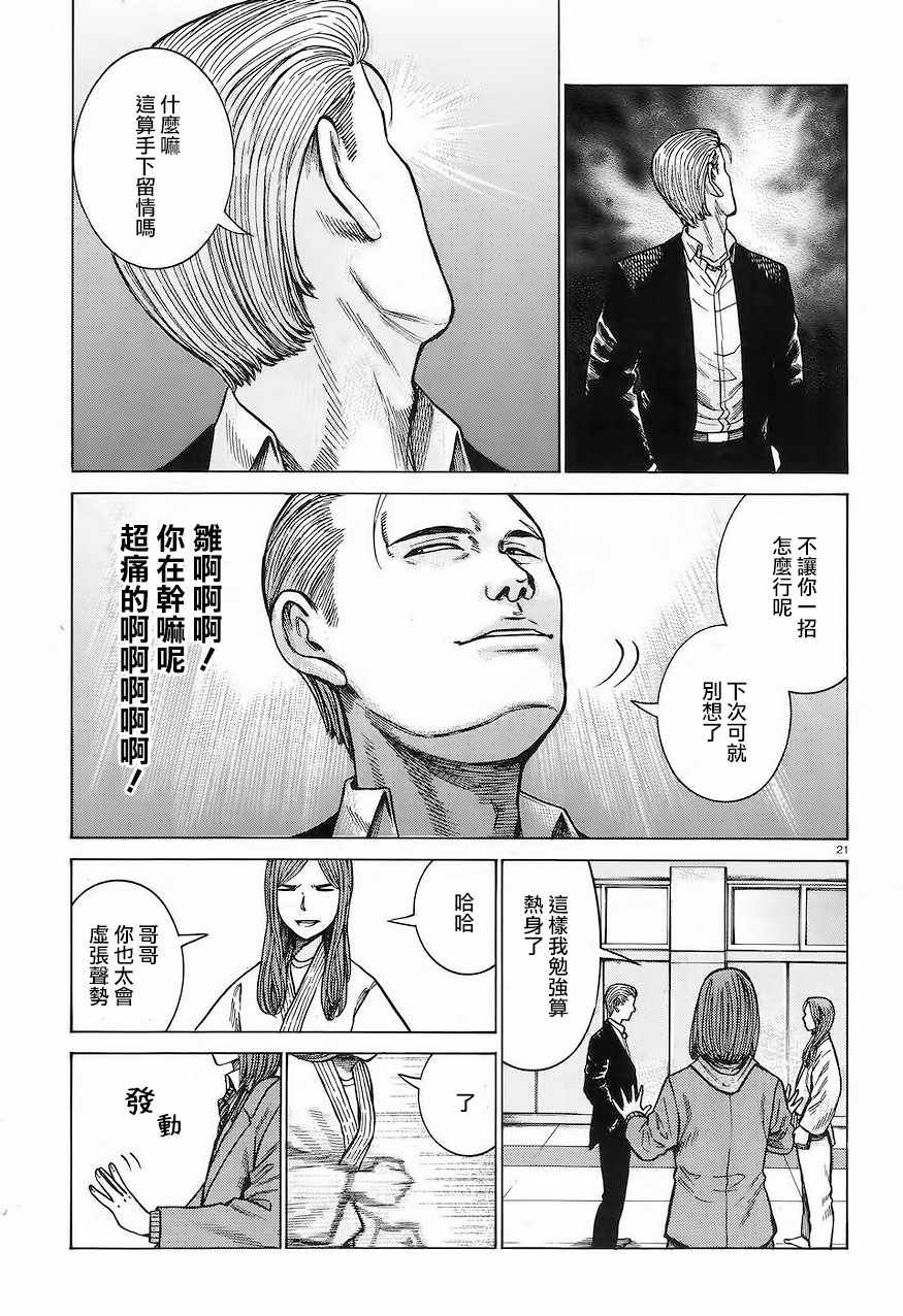 《黑社会的超能力女儿》漫画 超能力女儿 059话