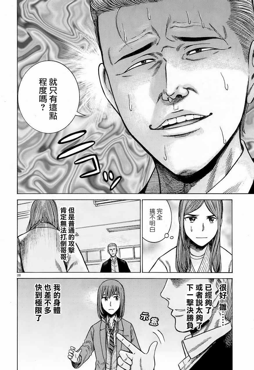 《黑社会的超能力女儿》漫画 超能力女儿 059话