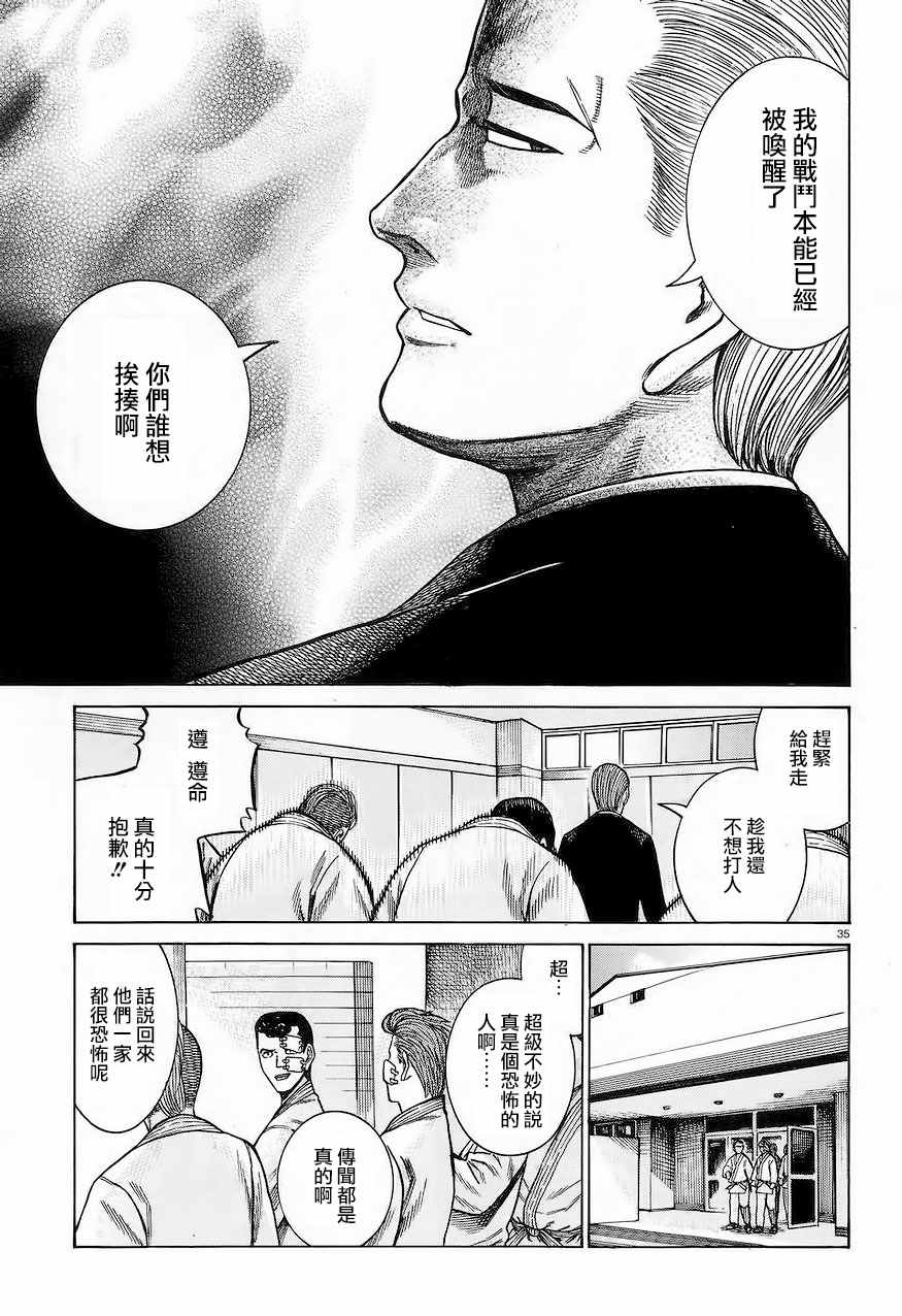 《黑社会的超能力女儿》漫画 超能力女儿 059话