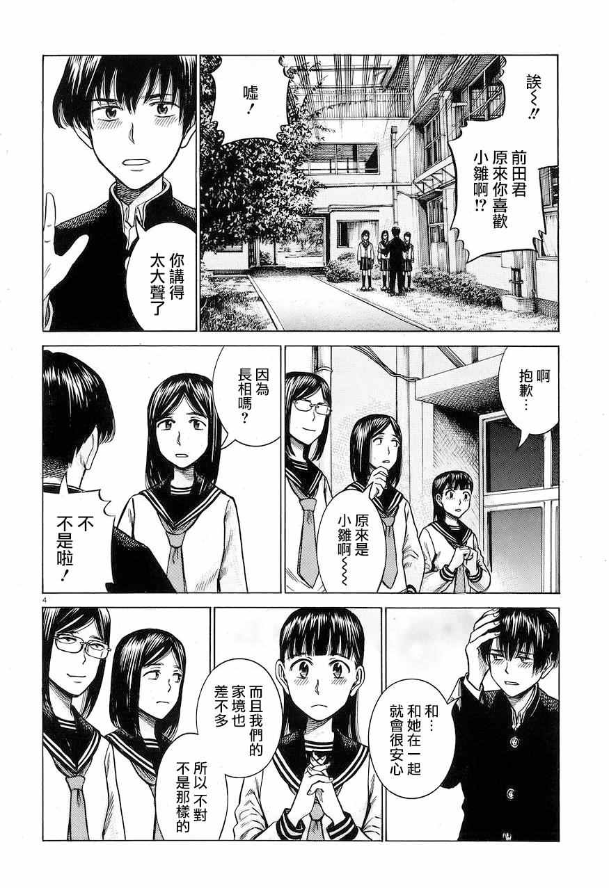 《黑社会的超能力女儿》漫画 超能力女儿 060话