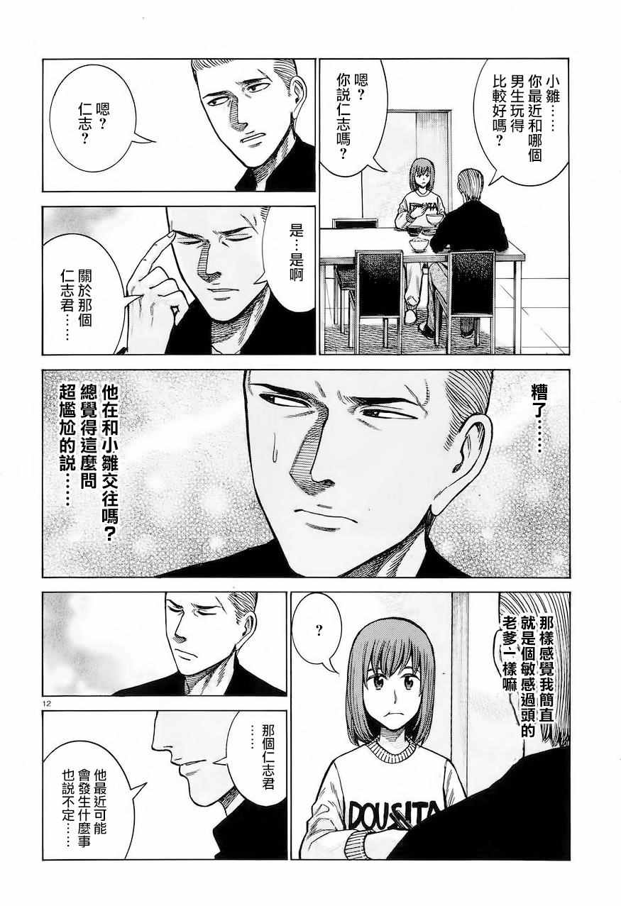 《黑社会的超能力女儿》漫画 超能力女儿 060话