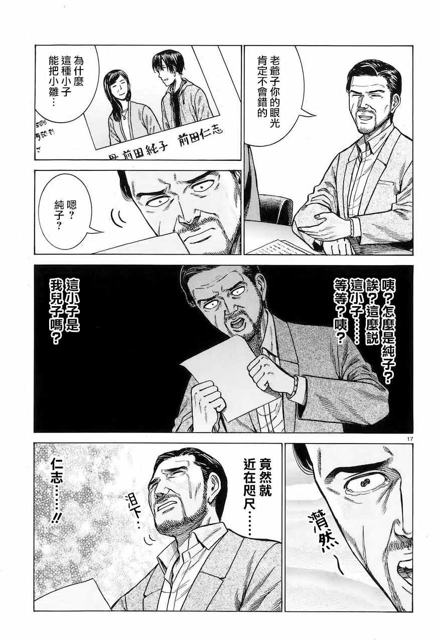 《黑社会的超能力女儿》漫画 超能力女儿 060话