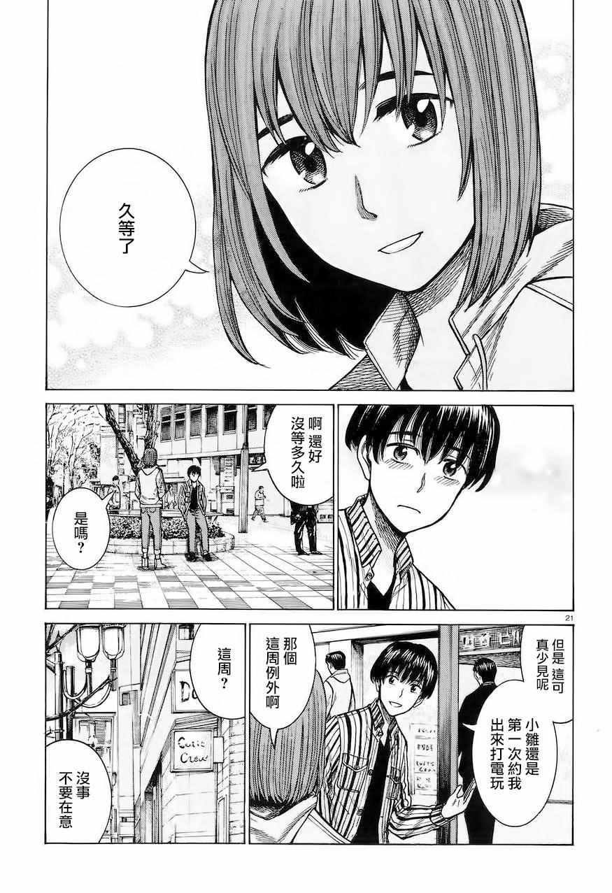 《黑社会的超能力女儿》漫画 超能力女儿 060话