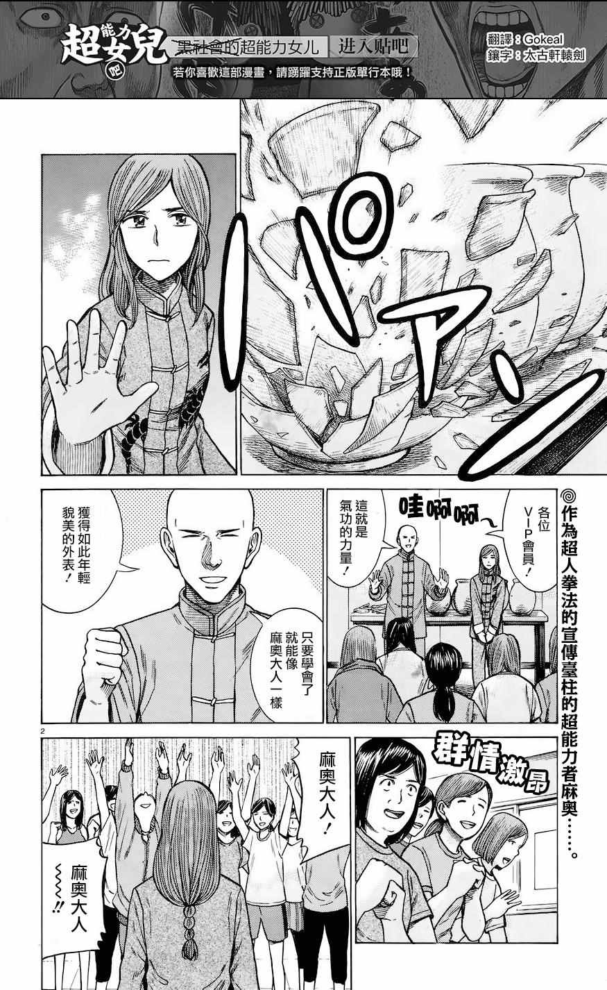 《黑社会的超能力女儿》漫画 超能力女儿 061话