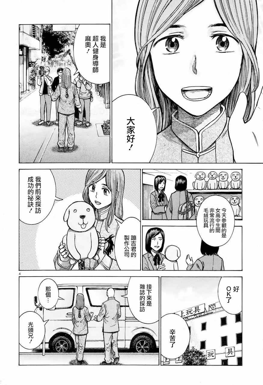 《黑社会的超能力女儿》漫画 超能力女儿 061话