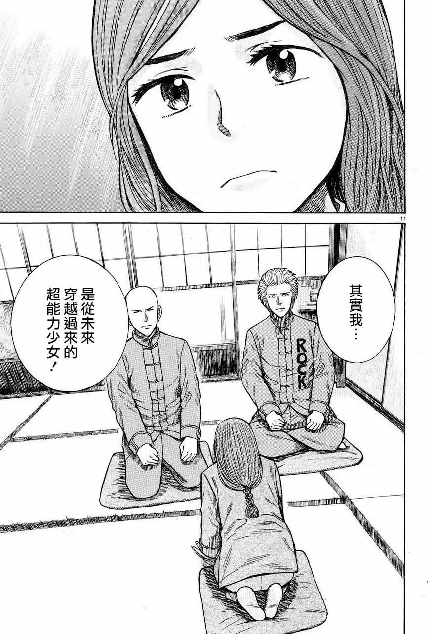 《黑社会的超能力女儿》漫画 超能力女儿 061话