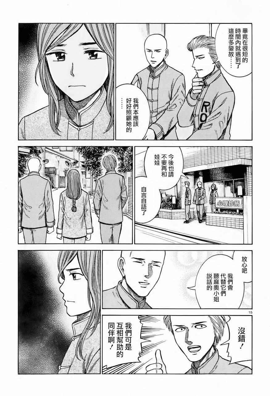 《黑社会的超能力女儿》漫画 超能力女儿 061话