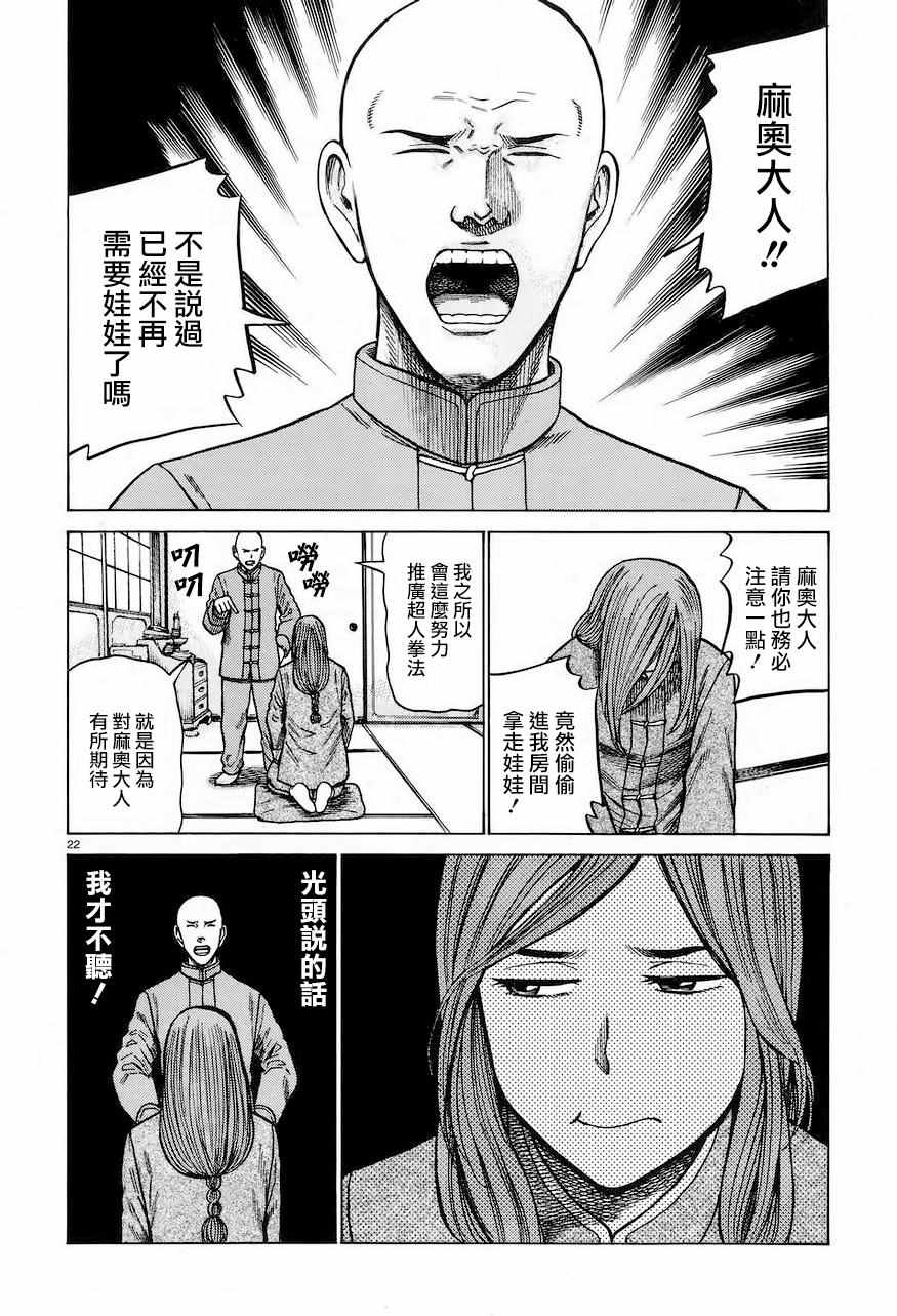 《黑社会的超能力女儿》漫画 超能力女儿 061话