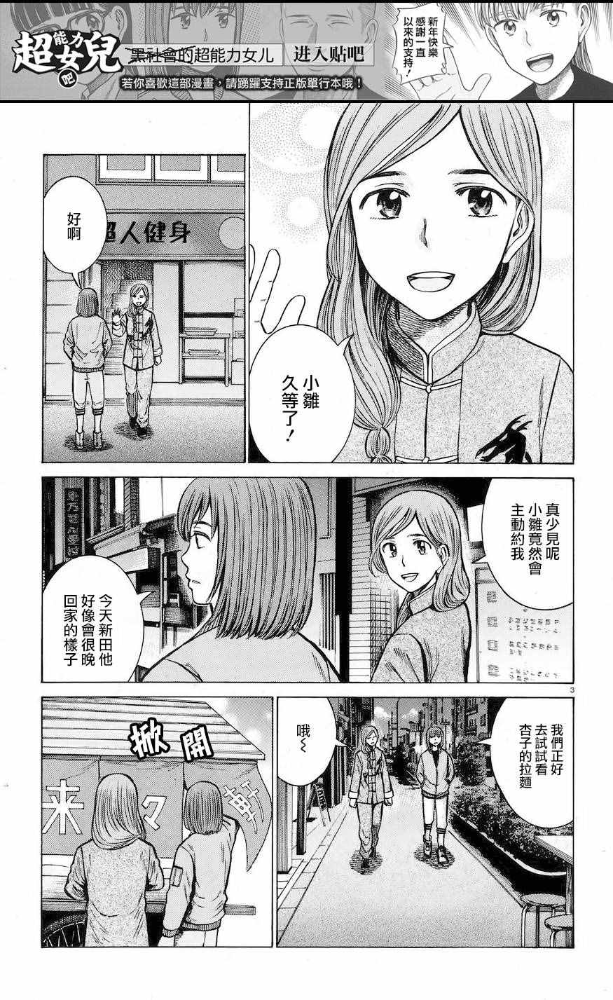 《黑社会的超能力女儿》漫画 超能力女儿 062话