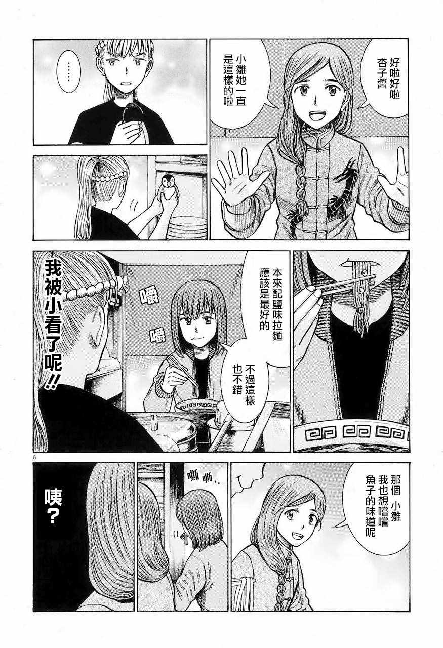 《黑社会的超能力女儿》漫画 超能力女儿 062话