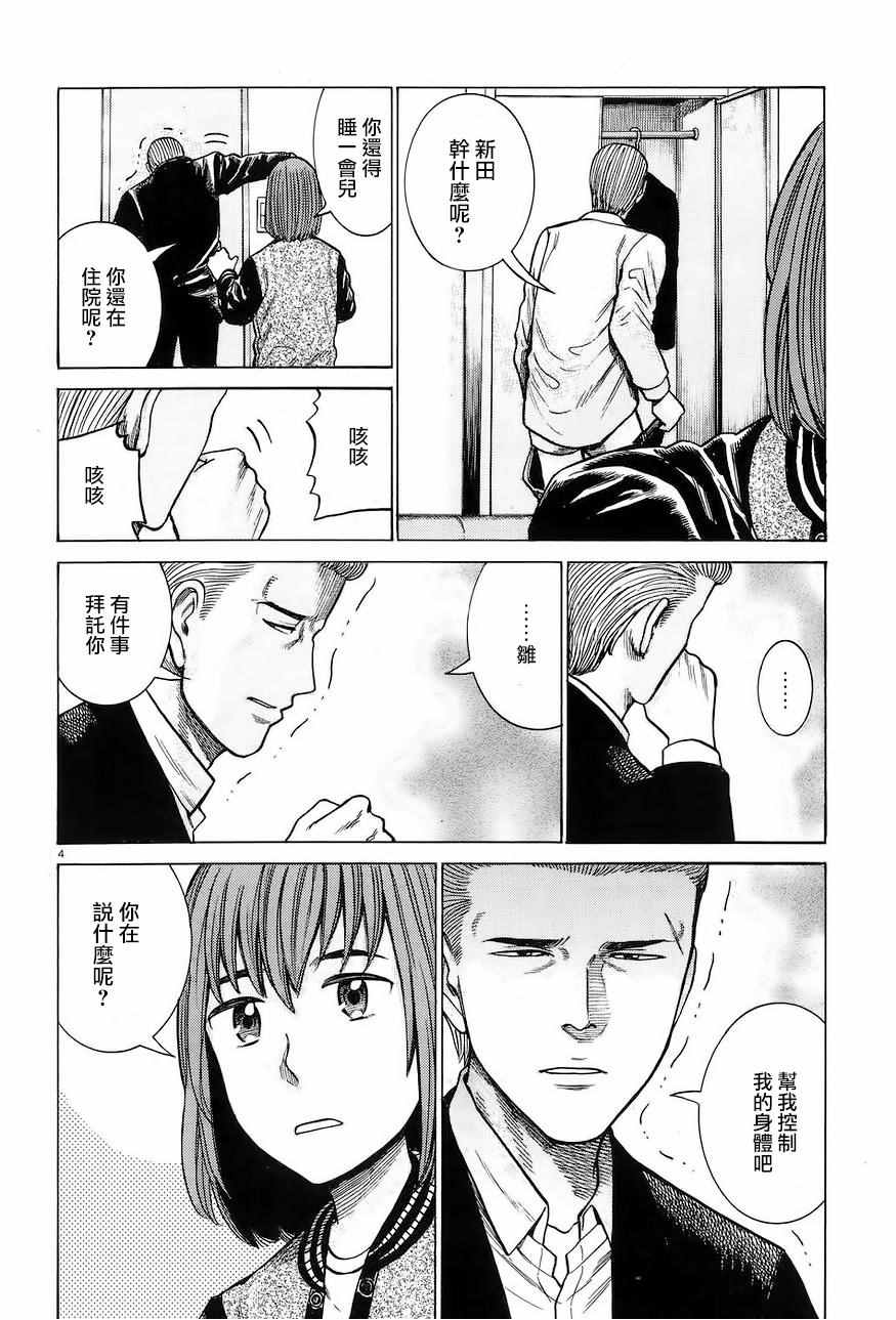 《黑社会的超能力女儿》漫画 超能力女儿 063话