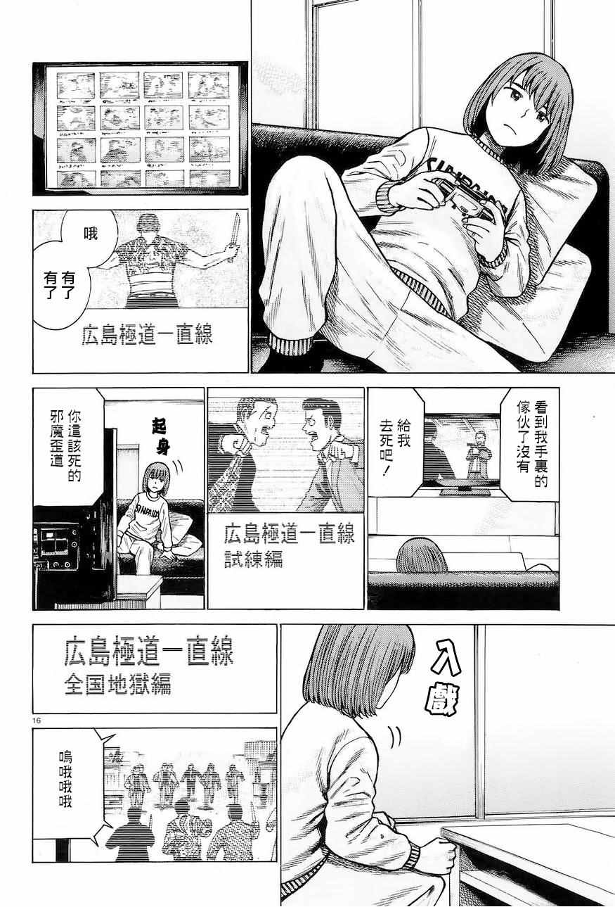 《黑社会的超能力女儿》漫画 超能力女儿 063话