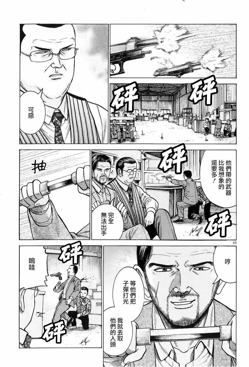 《黑社会的超能力女儿》漫画 超能力女儿 063话