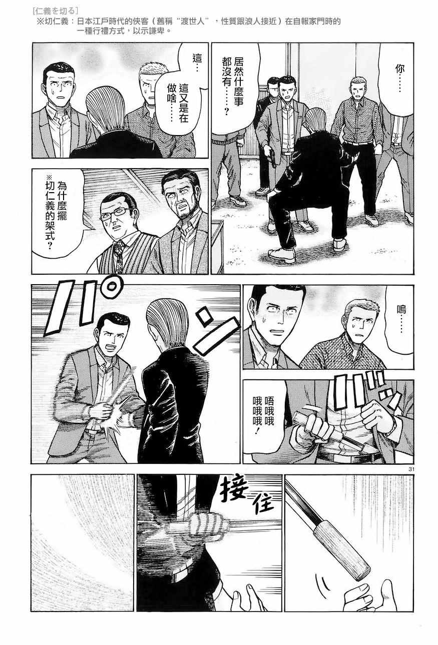 《黑社会的超能力女儿》漫画 超能力女儿 063话