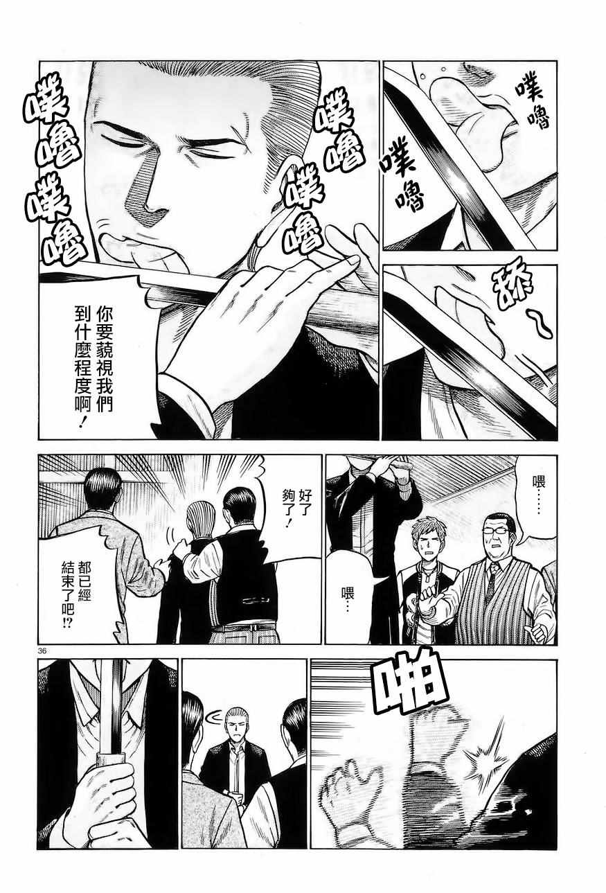 《黑社会的超能力女儿》漫画 超能力女儿 063话