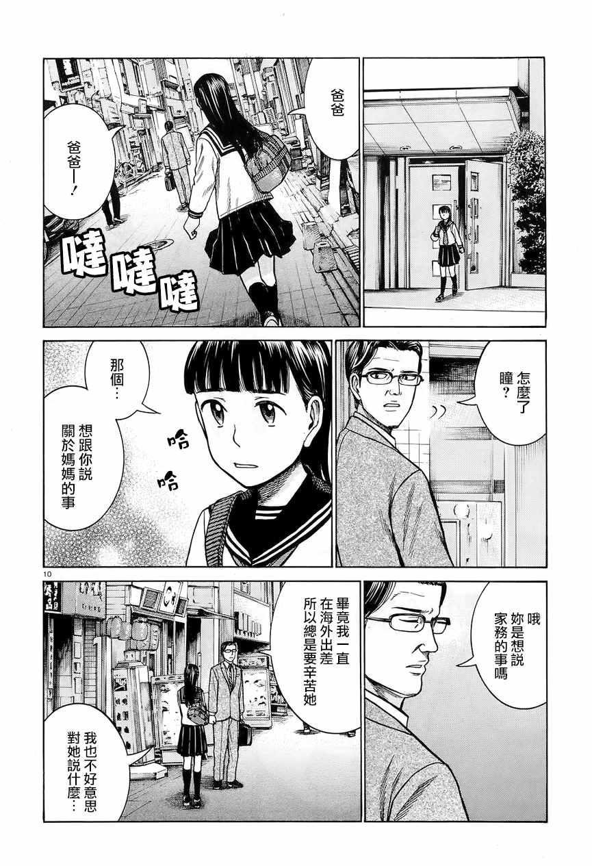 《黑社会的超能力女儿》漫画 超能力女儿 064话