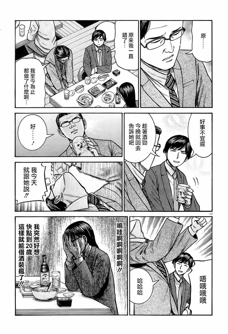 《黑社会的超能力女儿》漫画 超能力女儿 064话