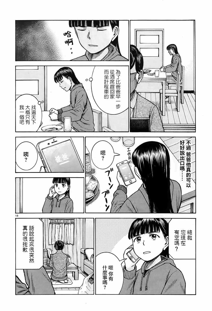 《黑社会的超能力女儿》漫画 超能力女儿 064话