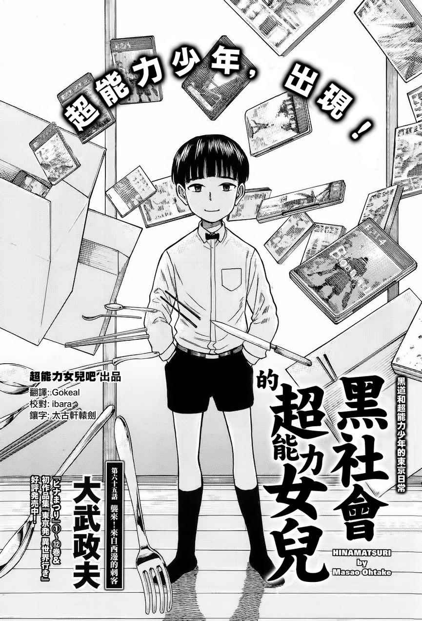 《黑社会的超能力女儿》漫画 超能力女儿 065话