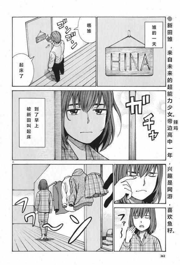 《黑社会的超能力女儿》漫画 超能力女儿 066话