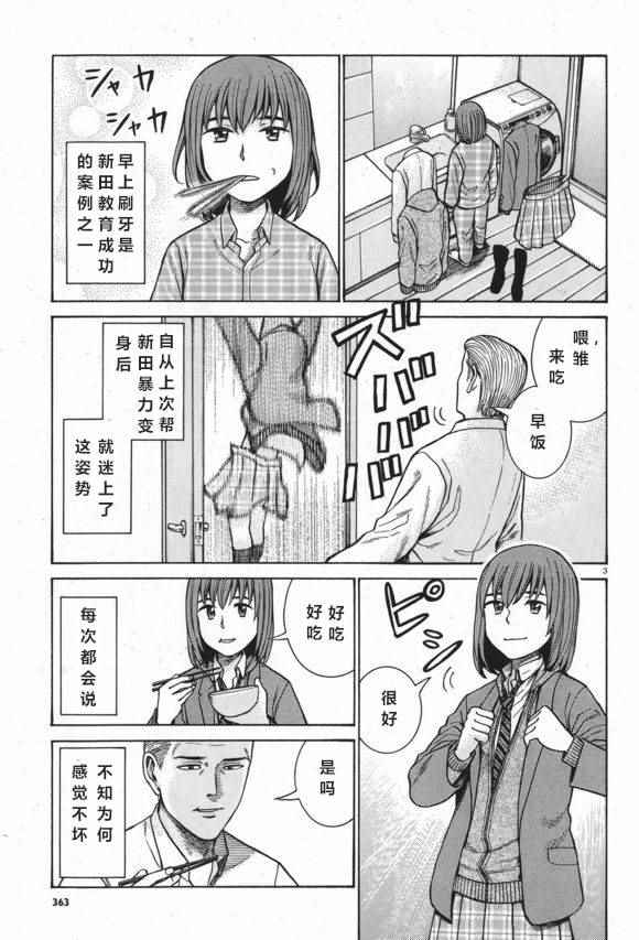 《黑社会的超能力女儿》漫画 超能力女儿 066话