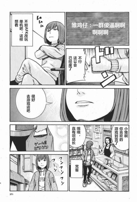 《黑社会的超能力女儿》漫画 超能力女儿 066话