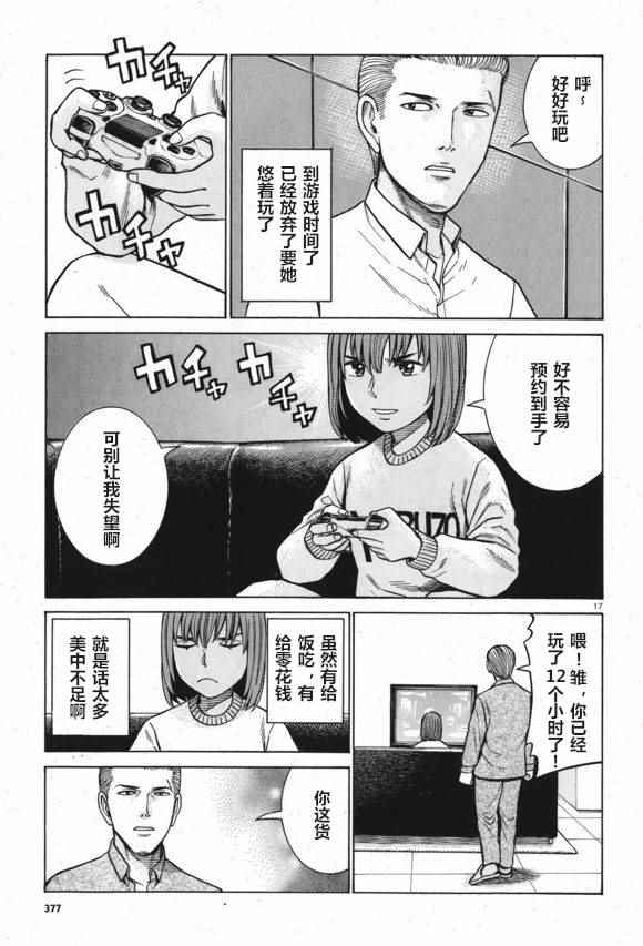 《黑社会的超能力女儿》漫画 超能力女儿 066话