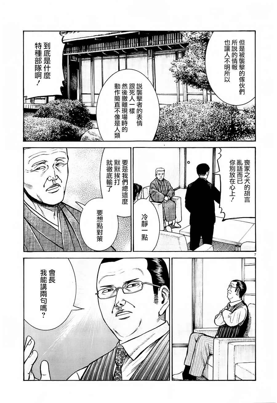 《黑社会的超能力女儿》漫画 超能力女儿 068话