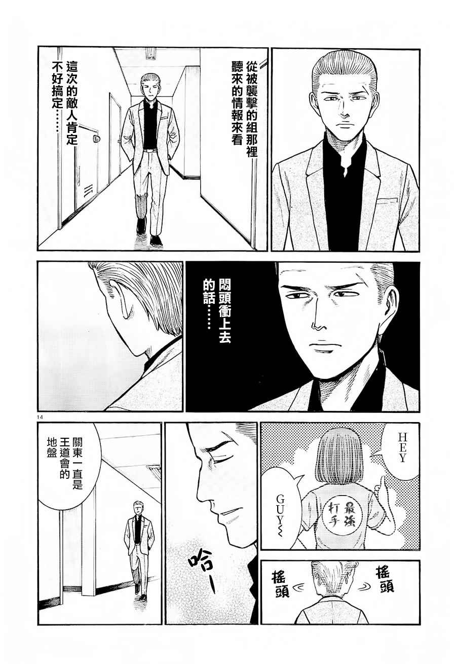 《黑社会的超能力女儿》漫画 超能力女儿 068话