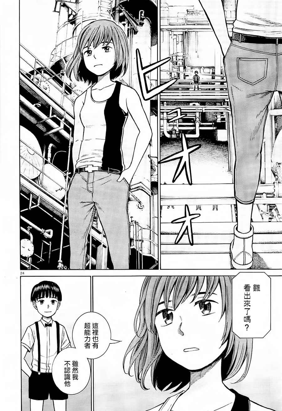 《黑社会的超能力女儿》漫画 超能力女儿 068话