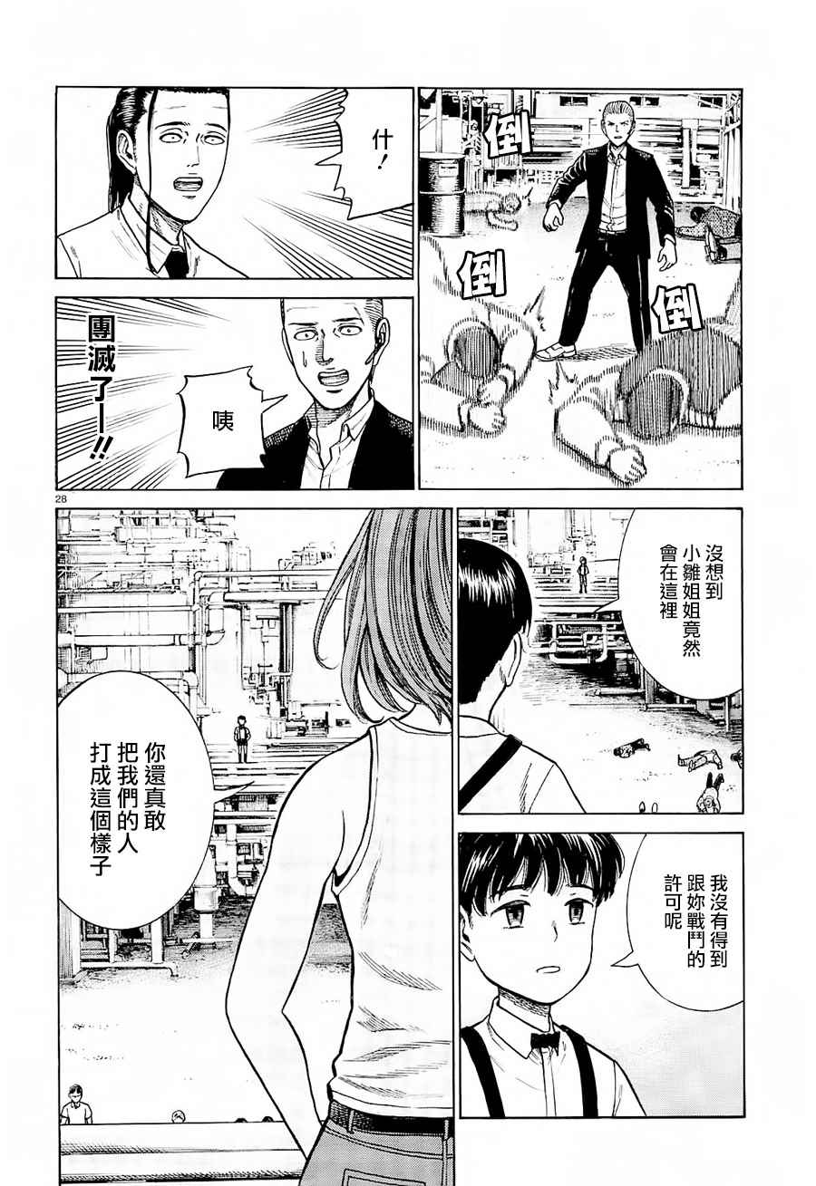 《黑社会的超能力女儿》漫画 超能力女儿 068话